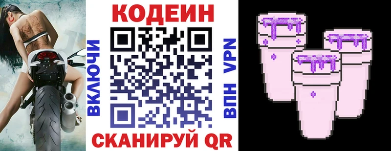 Кодеиновый сироп Lean Purple Drank  Купить закладки  Кудрово 
